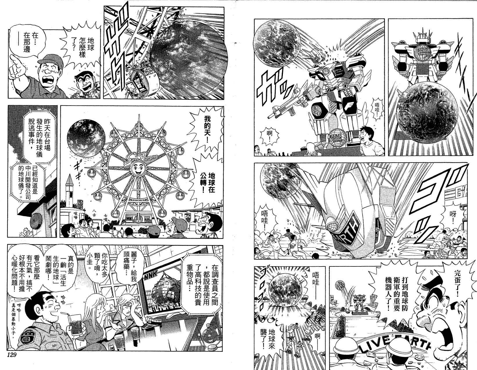 《乌龙派出所》漫画最新章节Vol121免费下拉式在线观看章节第【71】张图片