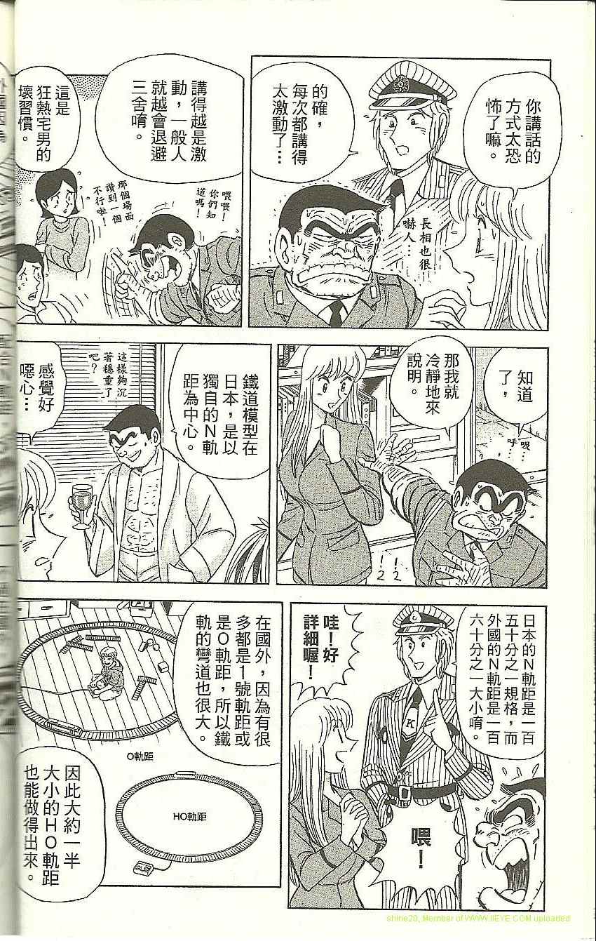 《乌龙派出所》漫画最新章节Vol118免费下拉式在线观看章节第【34】张图片