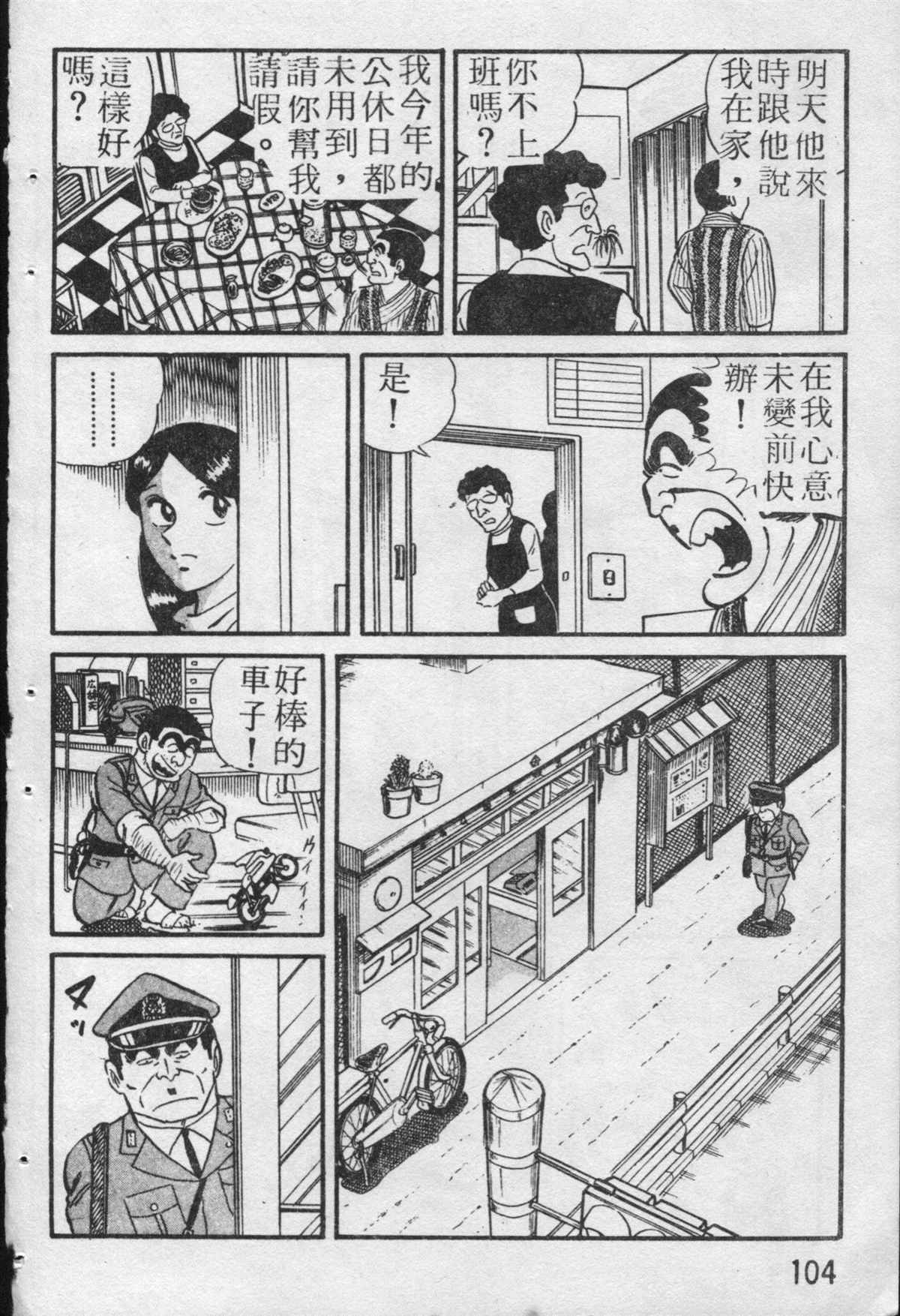 《乌龙派出所》漫画最新章节原版第19卷免费下拉式在线观看章节第【105】张图片