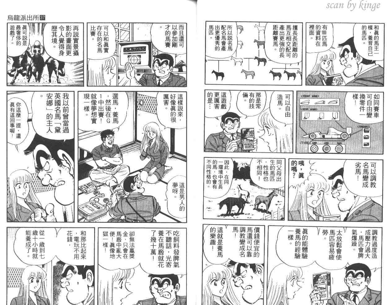 《乌龙派出所》漫画最新章节第37卷免费下拉式在线观看章节第【25】张图片