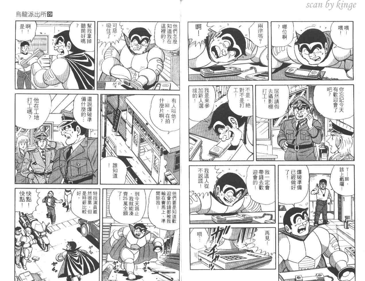 《乌龙派出所》漫画最新章节第29卷免费下拉式在线观看章节第【96】张图片