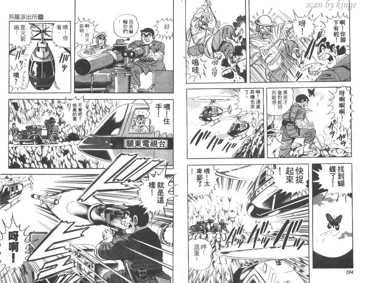 《乌龙派出所》漫画最新章节第36卷免费下拉式在线观看章节第【96】张图片