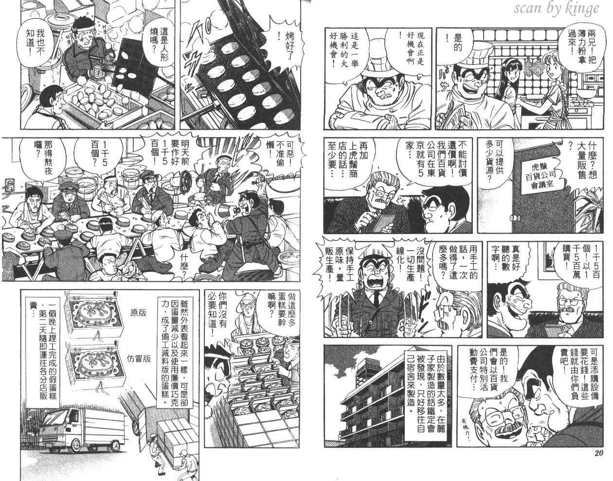 《乌龙派出所》漫画最新章节第58卷免费下拉式在线观看章节第【11】张图片