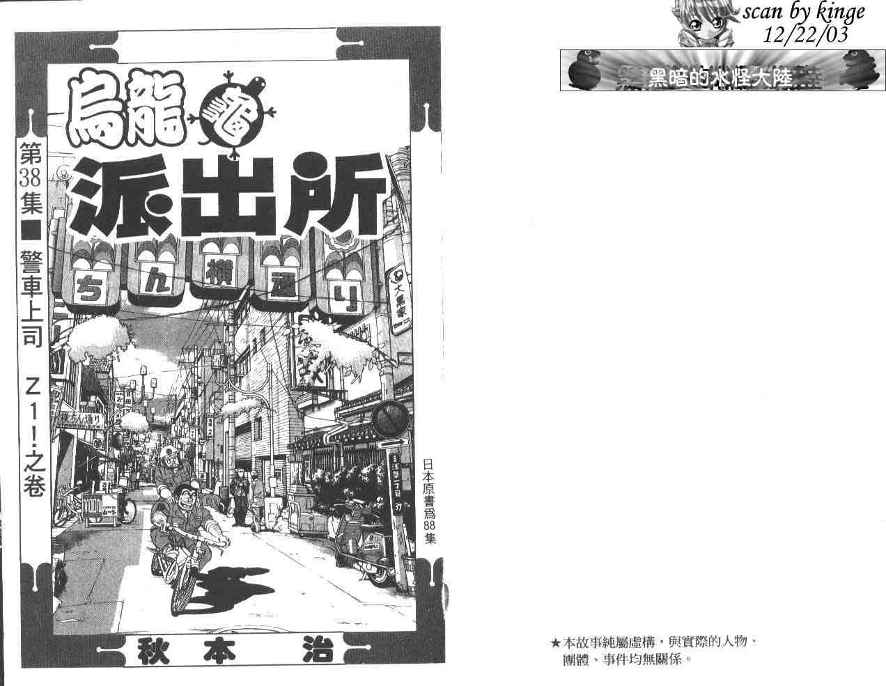 《乌龙派出所》漫画最新章节第38卷免费下拉式在线观看章节第【2】张图片