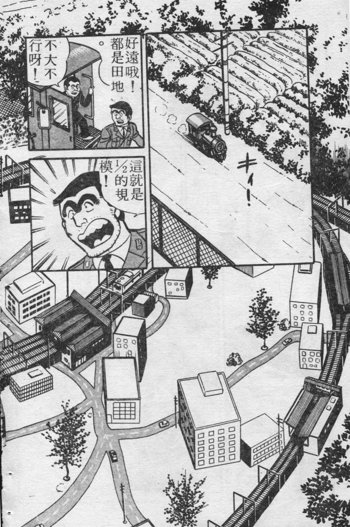 《乌龙派出所》漫画最新章节原版第19卷免费下拉式在线观看章节第【147】张图片