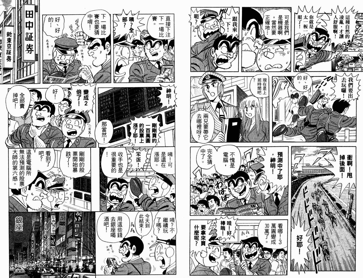 《乌龙派出所》漫画最新章节第94卷免费下拉式在线观看章节第【53】张图片