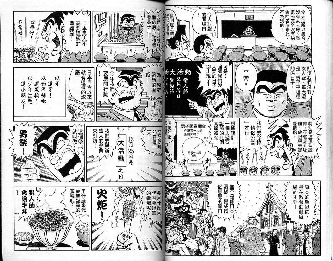 《乌龙派出所》漫画最新章节Vol101免费下拉式在线观看章节第【34】张图片