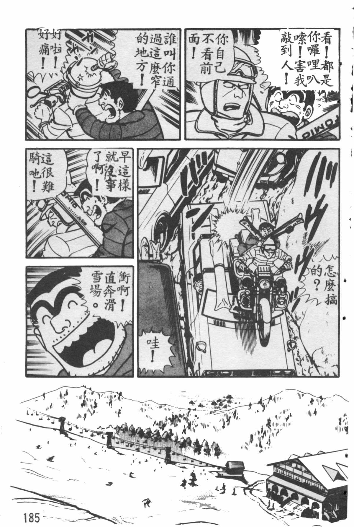 《乌龙派出所》漫画最新章节原版第28卷免费下拉式在线观看章节第【184】张图片