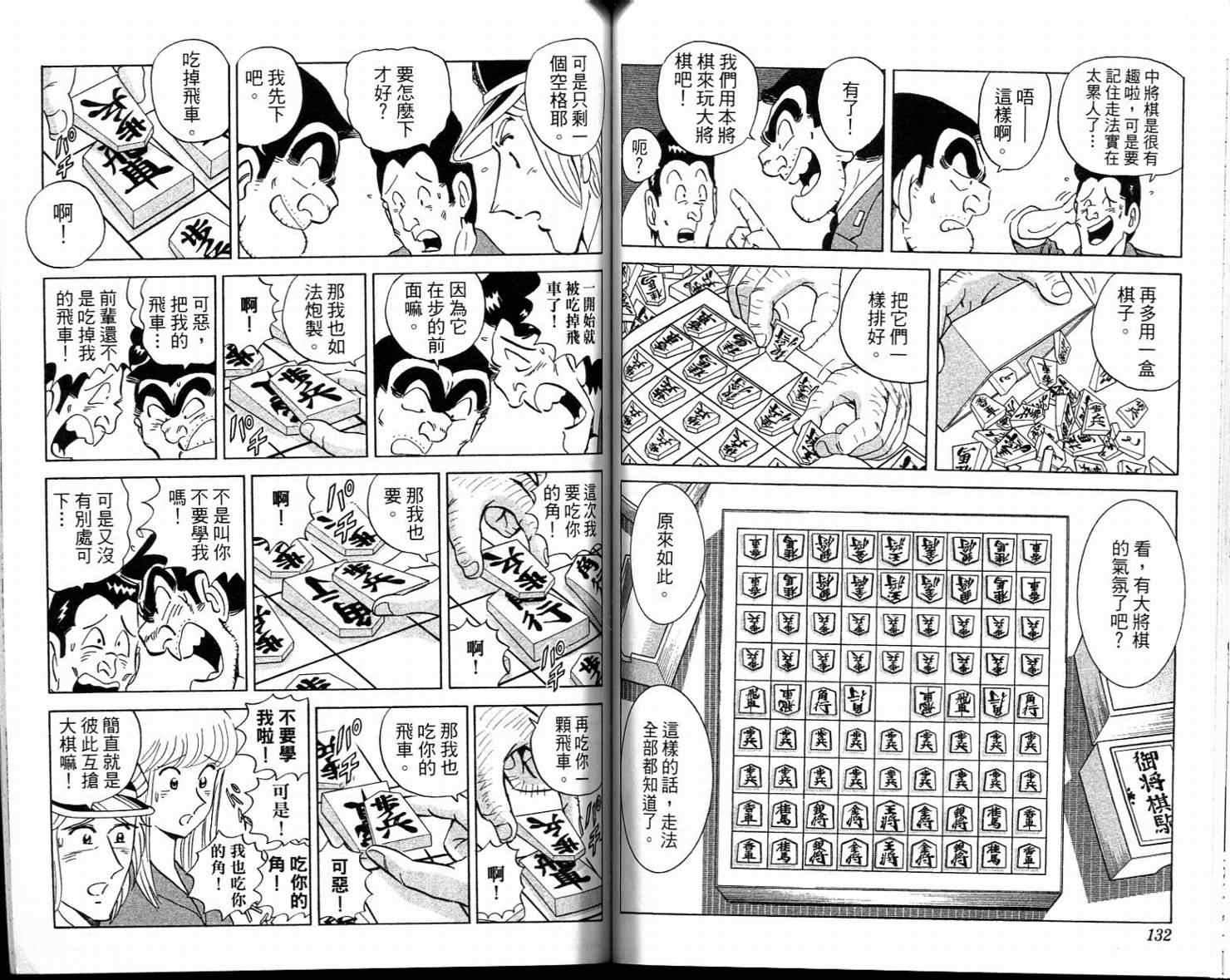 《乌龙派出所》漫画最新章节Vol113免费下拉式在线观看章节第【68】张图片