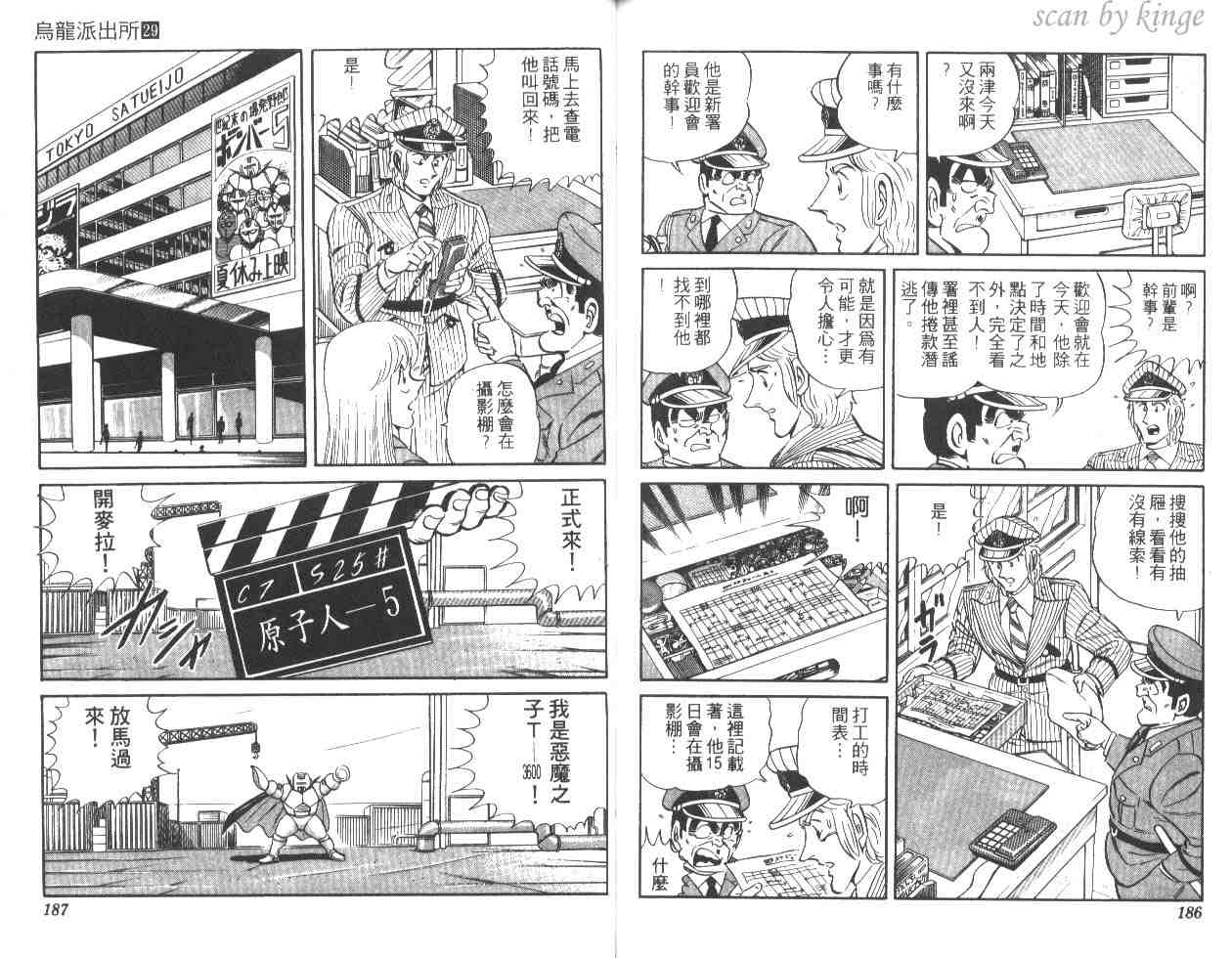 《乌龙派出所》漫画最新章节第29卷免费下拉式在线观看章节第【92】张图片