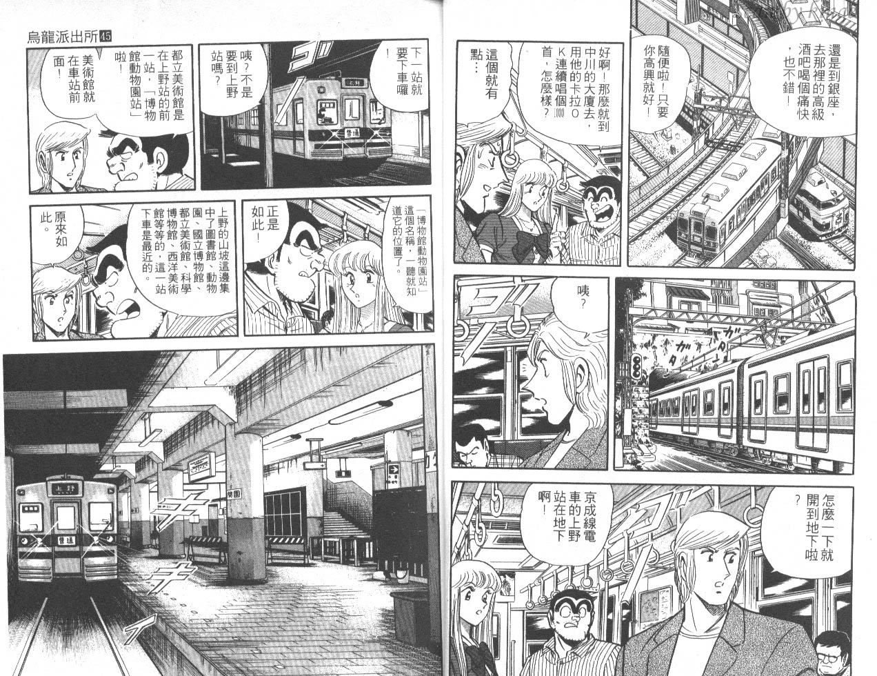 《乌龙派出所》漫画最新章节第45卷免费下拉式在线观看章节第【15】张图片