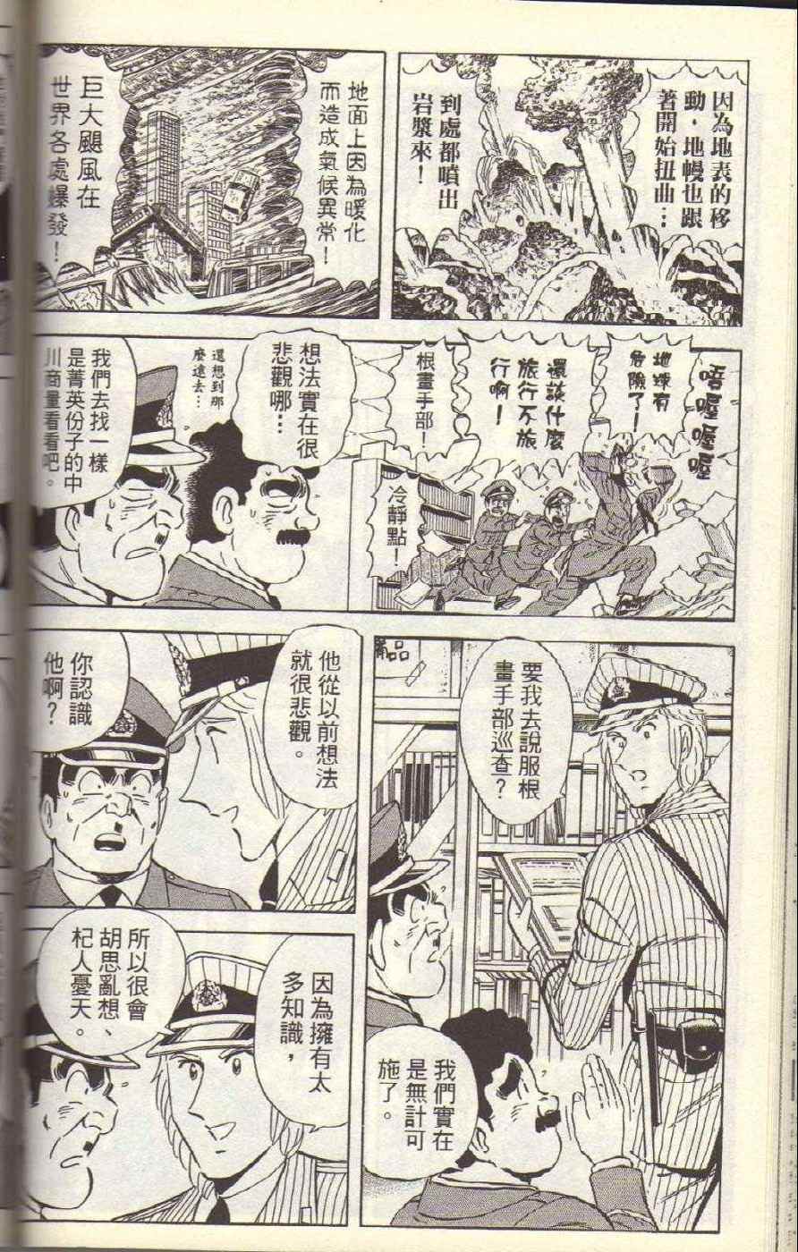 《乌龙派出所》漫画最新章节Vol117免费下拉式在线观看章节第【102】张图片