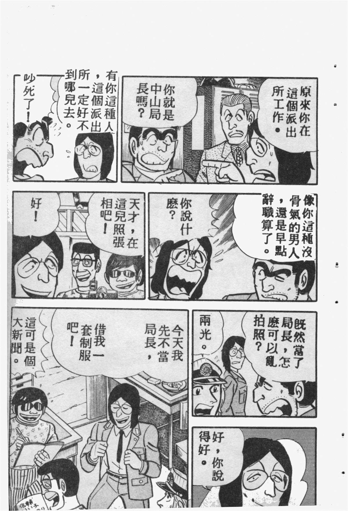 《乌龙派出所》漫画最新章节原版第09卷免费下拉式在线观看章节第【164】张图片