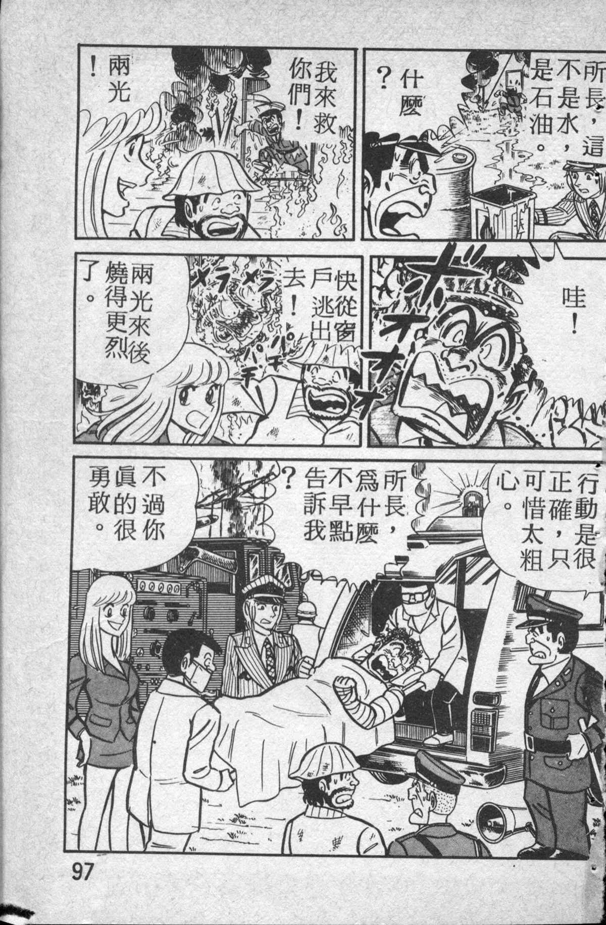 《乌龙派出所》漫画最新章节原版第14卷免费下拉式在线观看章节第【98】张图片