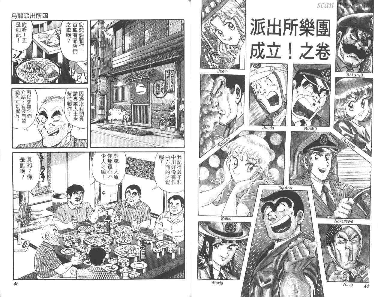 《乌龙派出所》漫画最新章节第52卷免费下拉式在线观看章节第【23】张图片