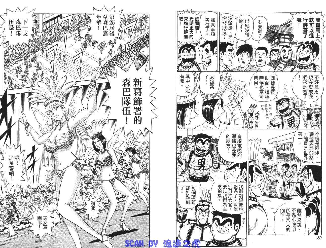 《乌龙派出所》漫画最新章节第99卷免费下拉式在线观看章节第【42】张图片