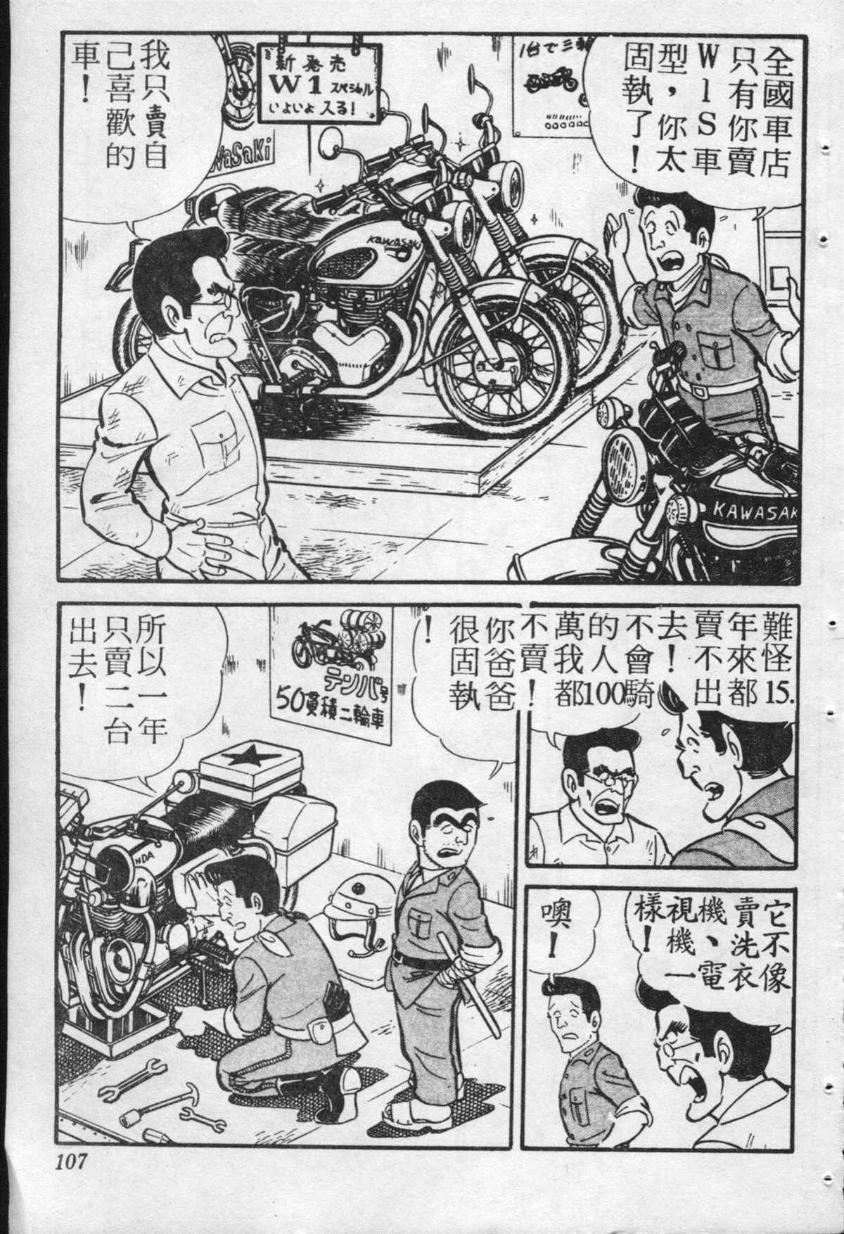 《乌龙派出所》漫画最新章节原版第20卷免费下拉式在线观看章节第【106】张图片