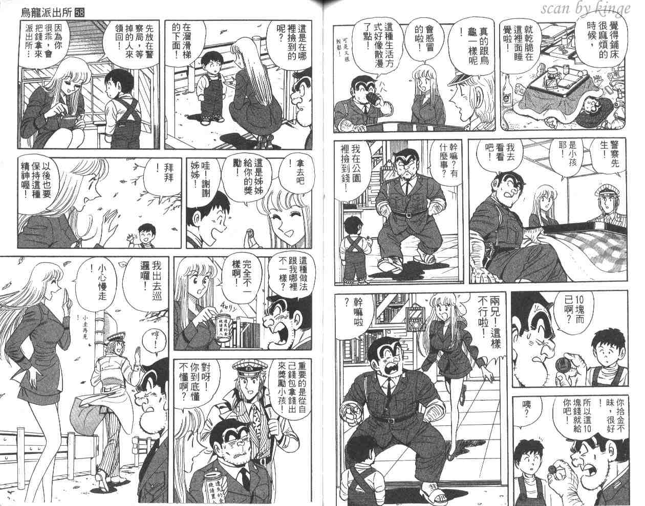 《乌龙派出所》漫画最新章节第58卷免费下拉式在线观看章节第【68】张图片