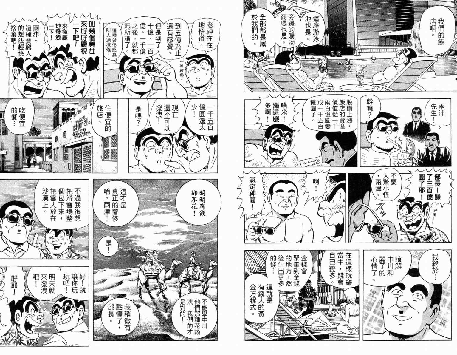 《乌龙派出所》漫画最新章节Vol115免费下拉式在线观看章节第【21】张图片