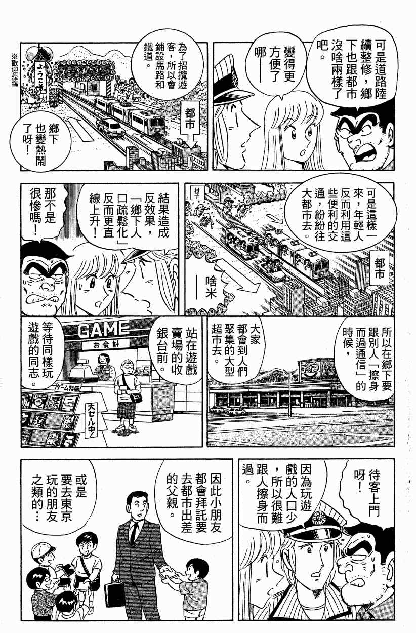 《乌龙派出所》漫画最新章节Vol121免费下拉式在线观看章节第【90】张图片