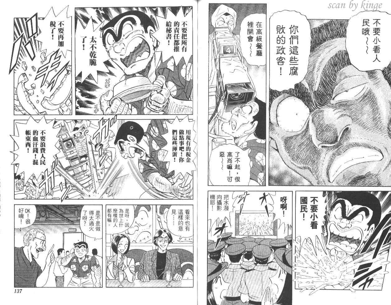 《乌龙派出所》漫画最新章节第83卷免费下拉式在线观看章节第【68】张图片