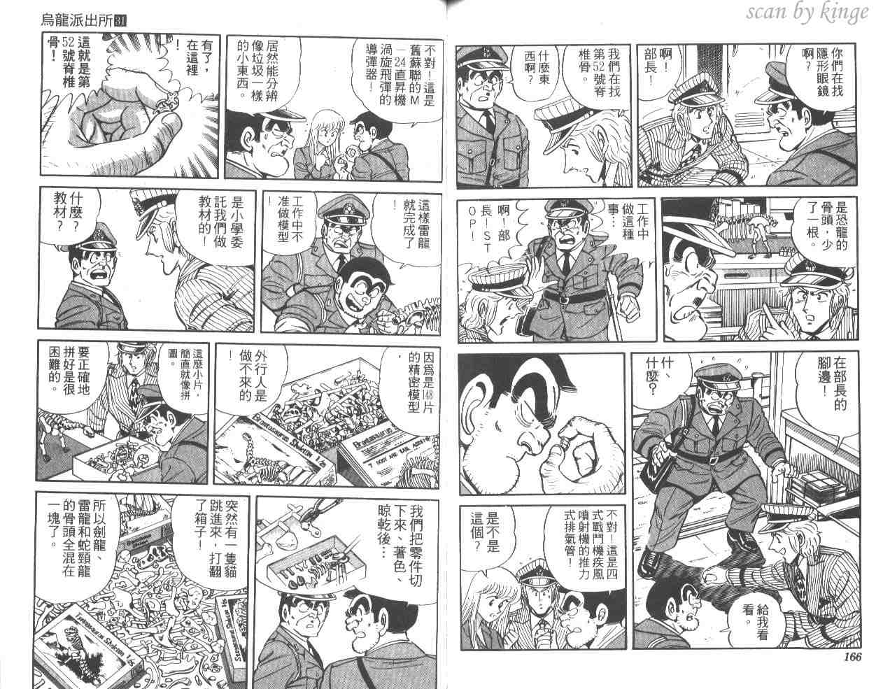 《乌龙派出所》漫画最新章节第31卷免费下拉式在线观看章节第【82】张图片