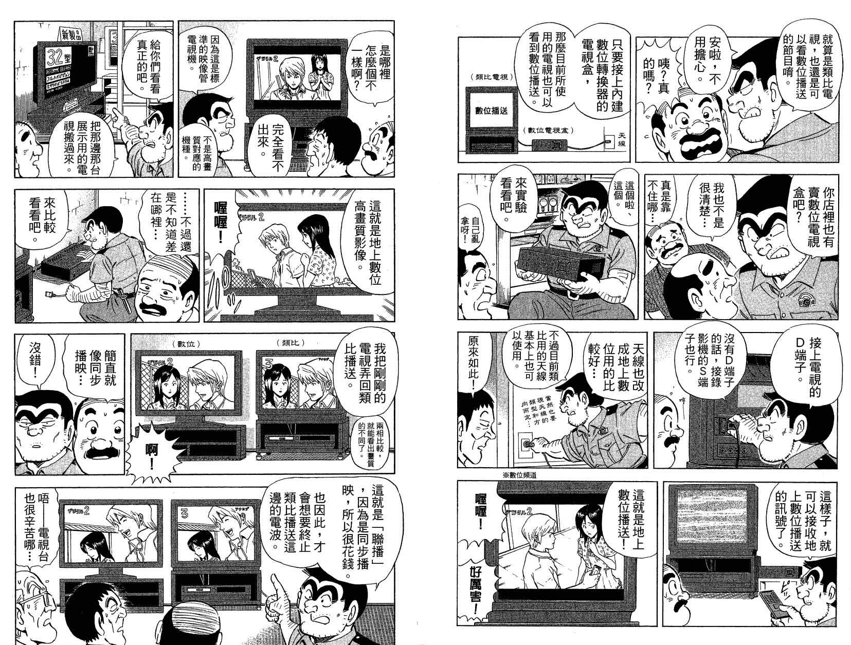 《乌龙派出所》漫画最新章节Vol121免费下拉式在线观看章节第【42】张图片