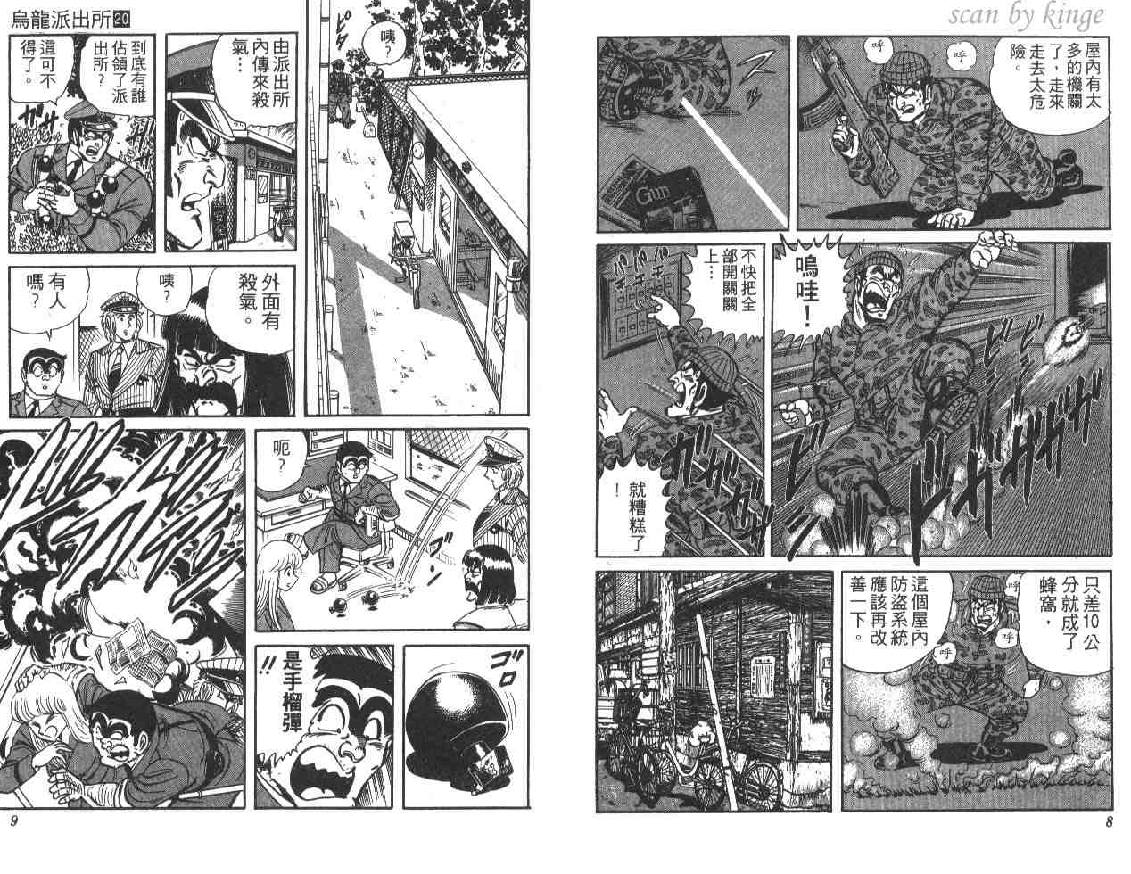 《乌龙派出所》漫画最新章节第20卷免费下拉式在线观看章节第【5】张图片