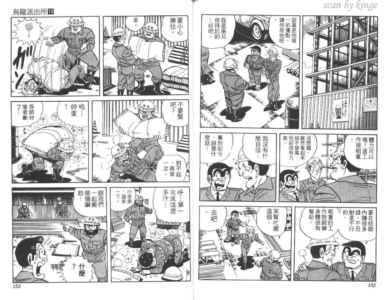 《乌龙派出所》漫画最新章节第19卷免费下拉式在线观看章节第【76】张图片