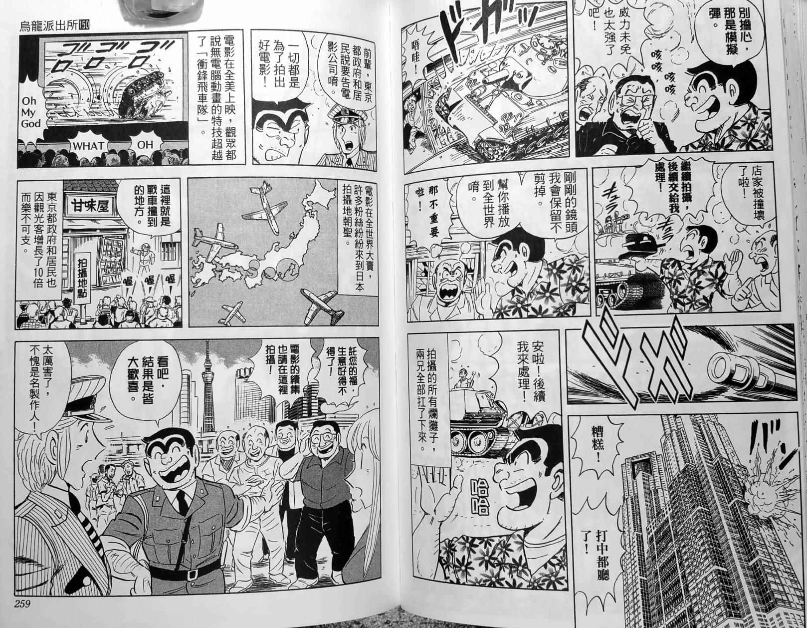 《乌龙派出所》漫画最新章节第150卷免费下拉式在线观看章节第【132】张图片