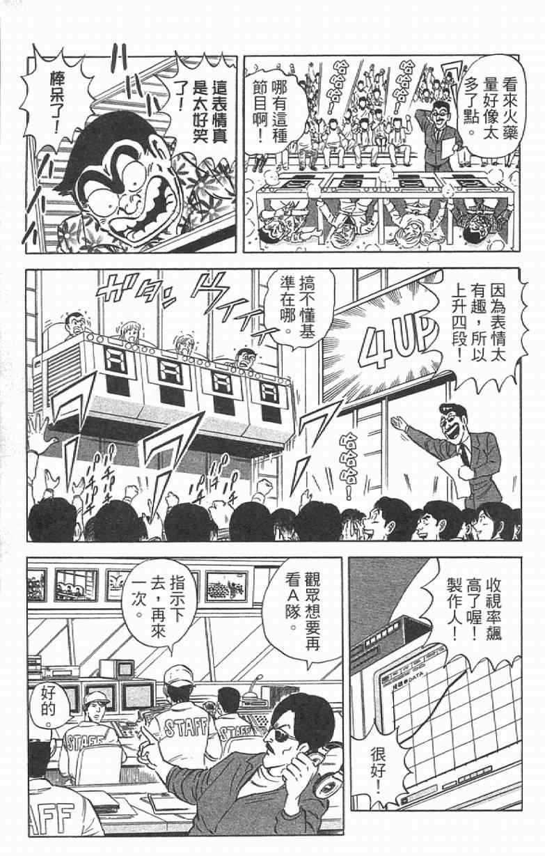 《乌龙派出所》漫画最新章节Vol111免费下拉式在线观看章节第【159】张图片