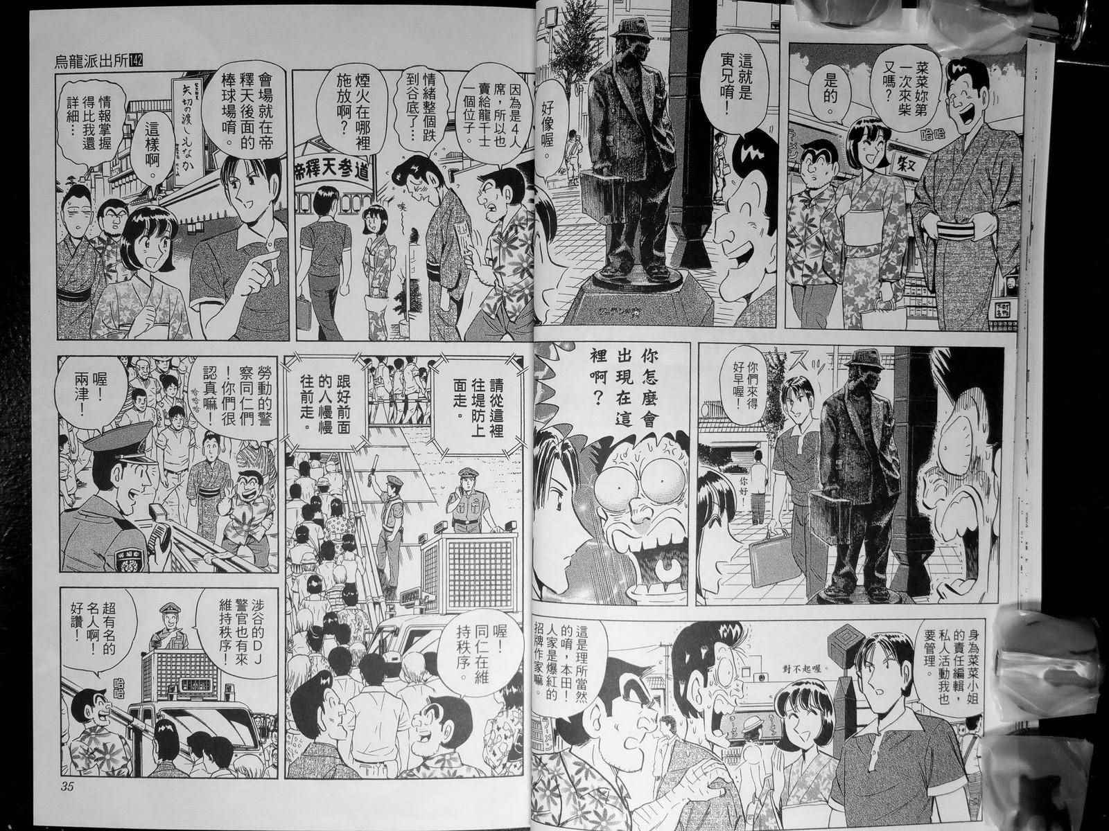 《乌龙派出所》漫画最新章节第142卷免费下拉式在线观看章节第【20】张图片