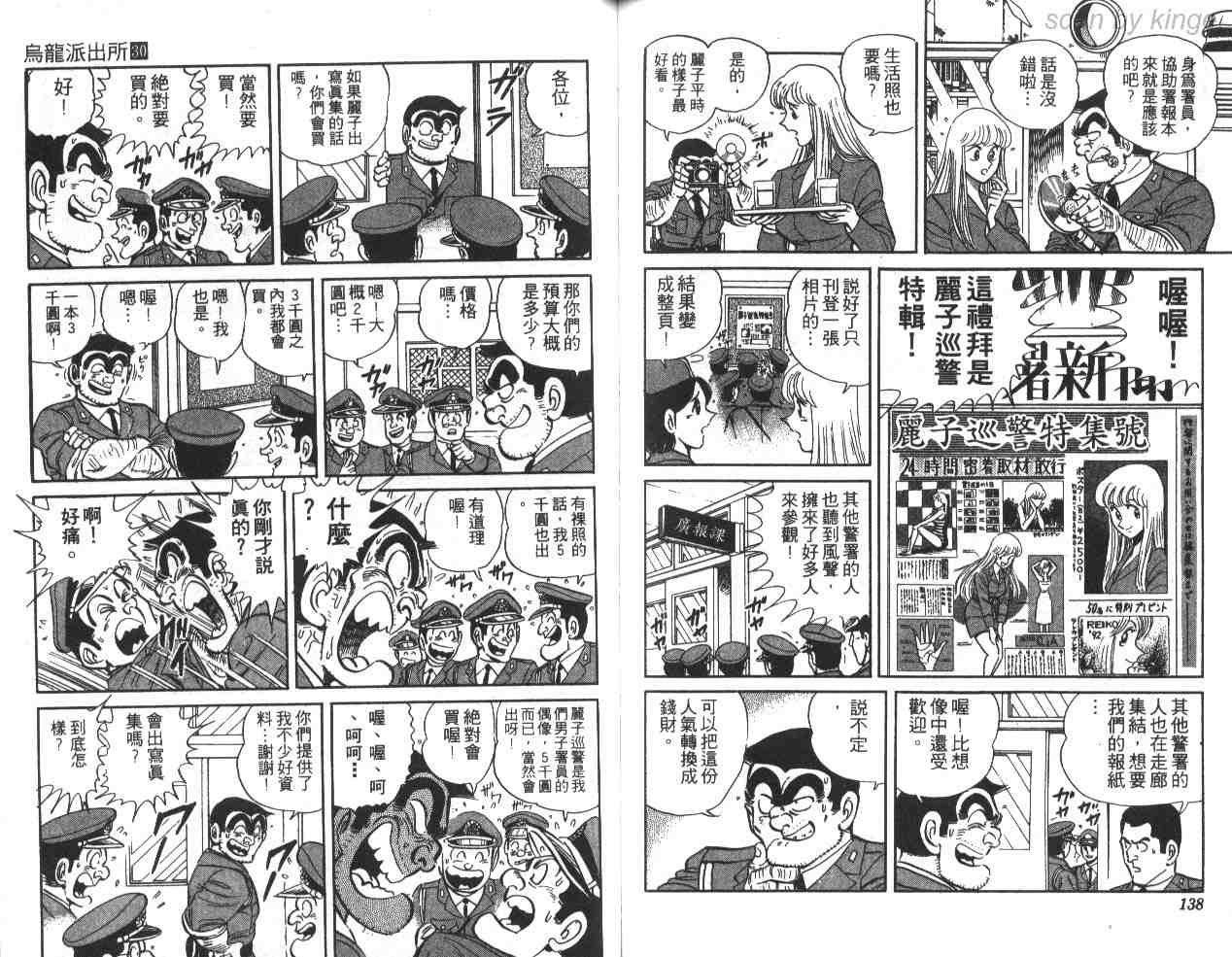 《乌龙派出所》漫画最新章节第30卷免费下拉式在线观看章节第【68】张图片