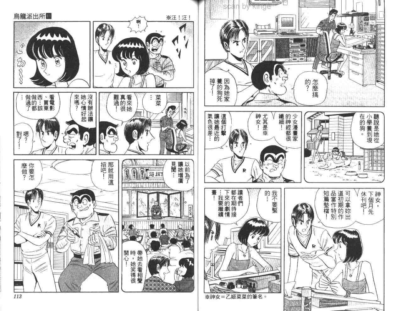 《乌龙派出所》漫画最新章节第61卷免费下拉式在线观看章节第【57】张图片