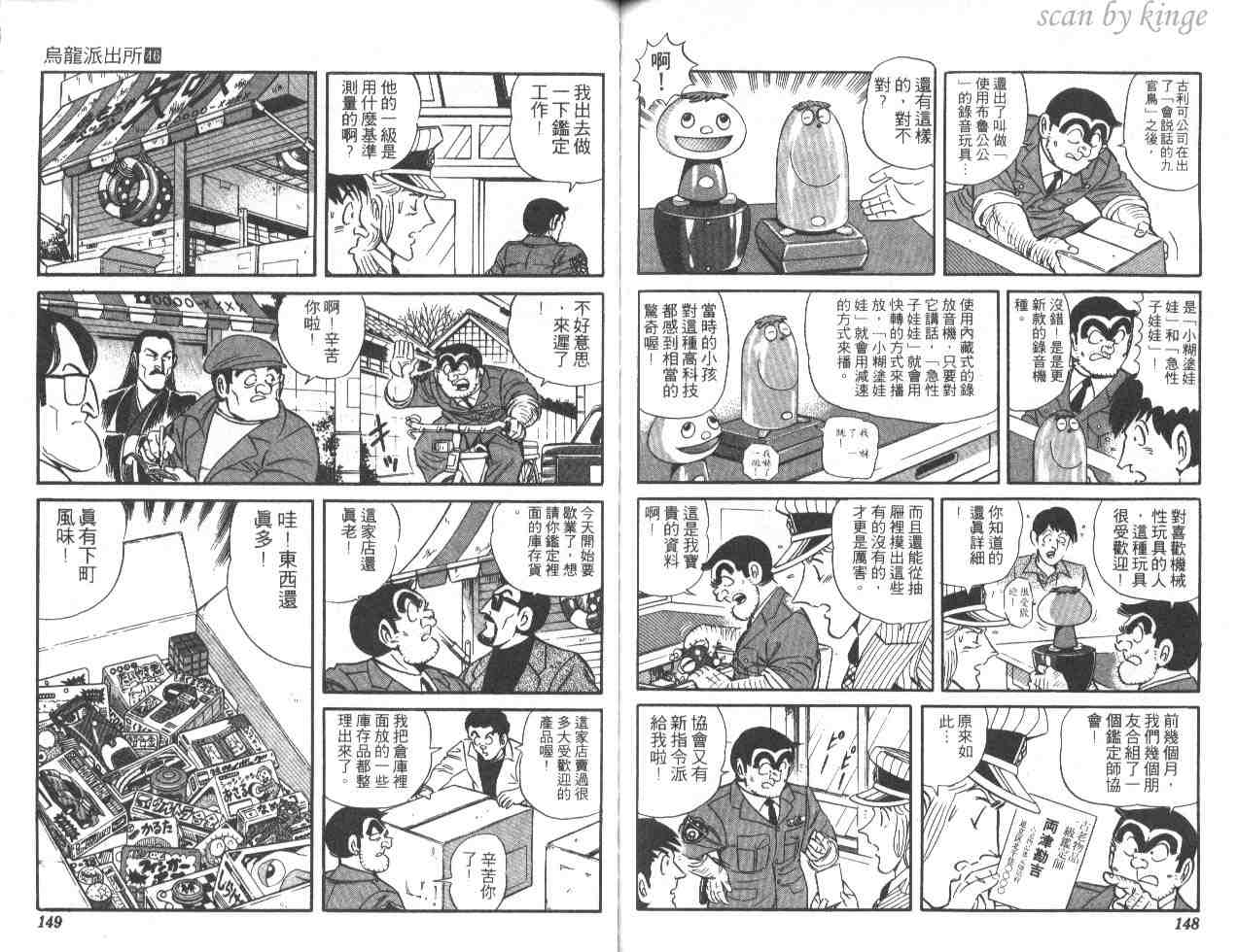 《乌龙派出所》漫画最新章节第46卷免费下拉式在线观看章节第【73】张图片