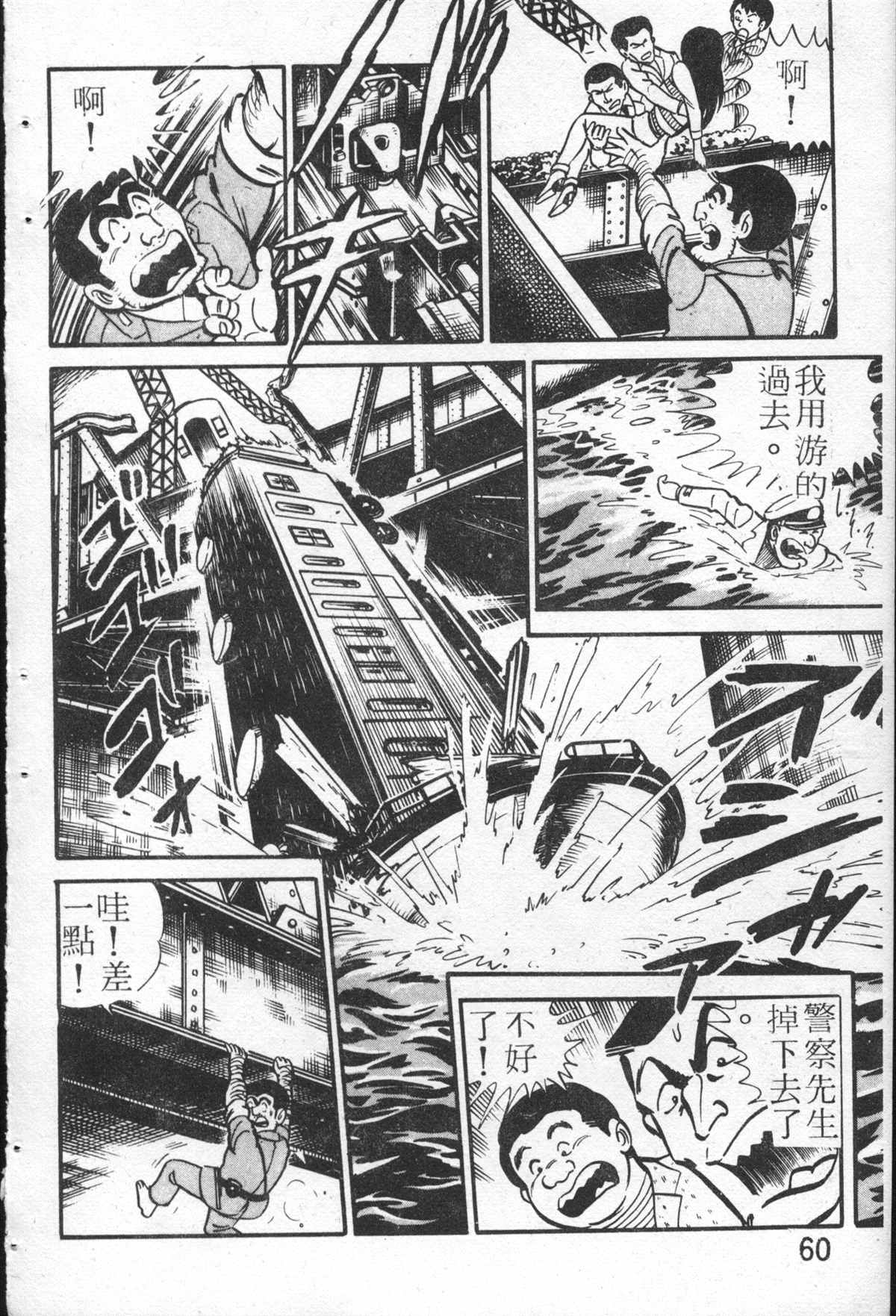 《乌龙派出所》漫画最新章节原版第26卷免费下拉式在线观看章节第【59】张图片