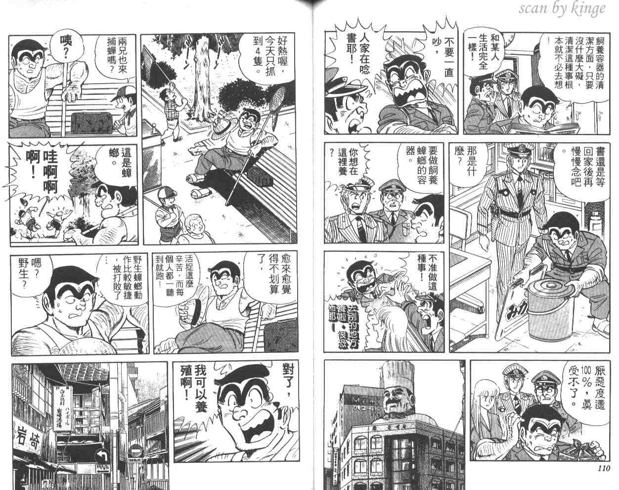 《乌龙派出所》漫画最新章节第26卷免费下拉式在线观看章节第【56】张图片