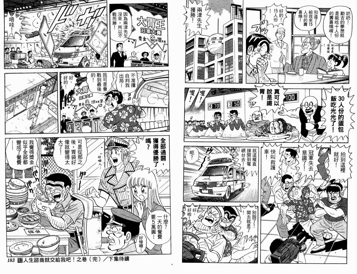 《乌龙派出所》漫画最新章节第92卷免费下拉式在线观看章节第【93】张图片