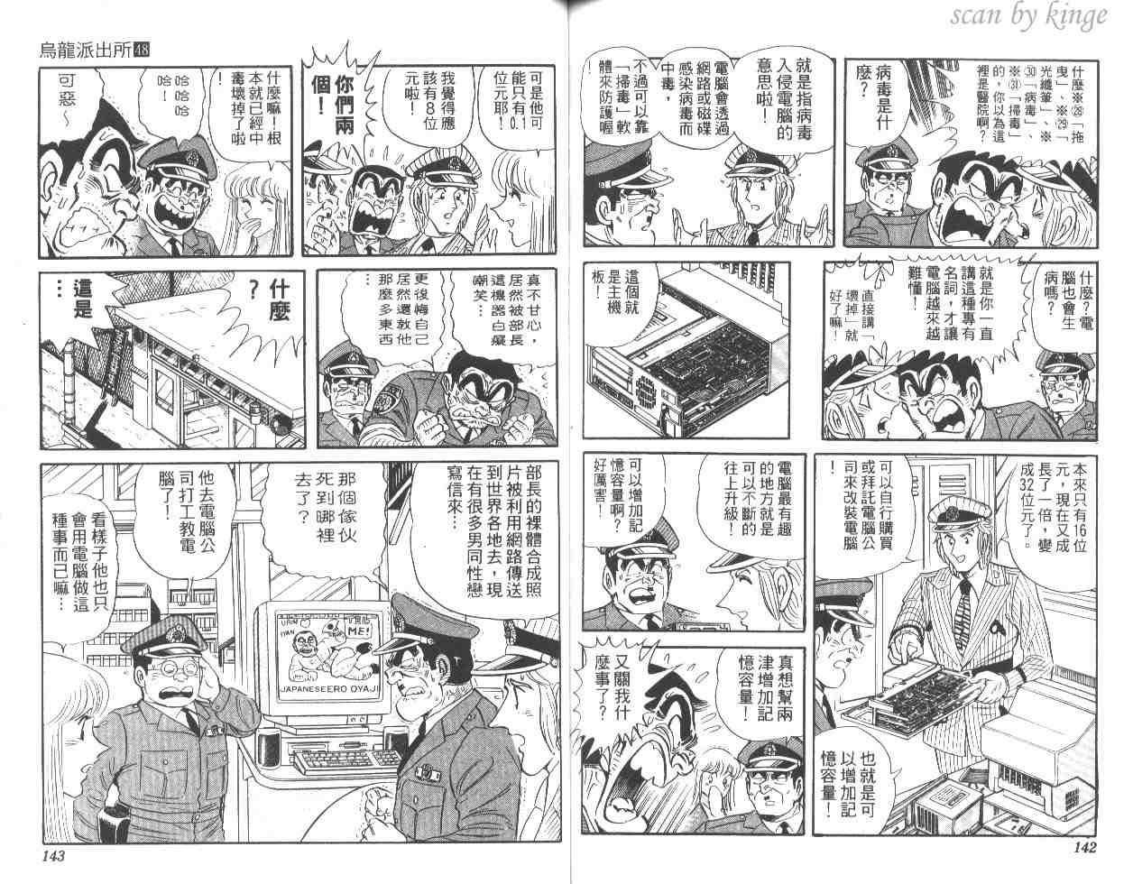 《乌龙派出所》漫画最新章节第48卷免费下拉式在线观看章节第【71】张图片