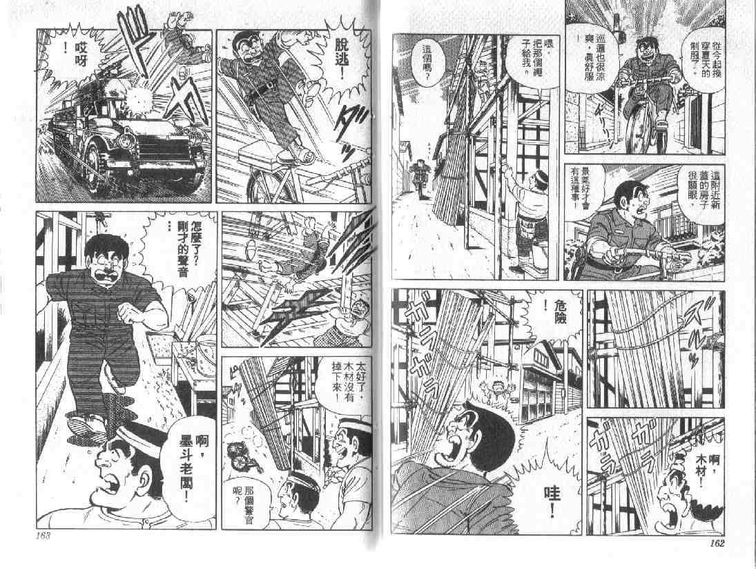 《乌龙派出所》漫画最新章节第10卷免费下拉式在线观看章节第【80】张图片