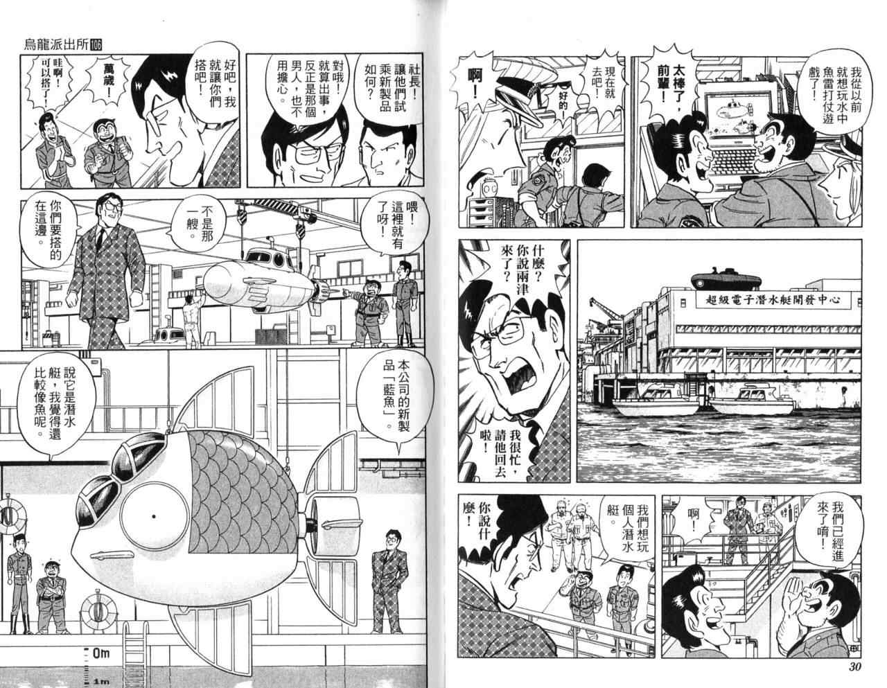 《乌龙派出所》漫画最新章节Vol106免费下拉式在线观看章节第【17】张图片