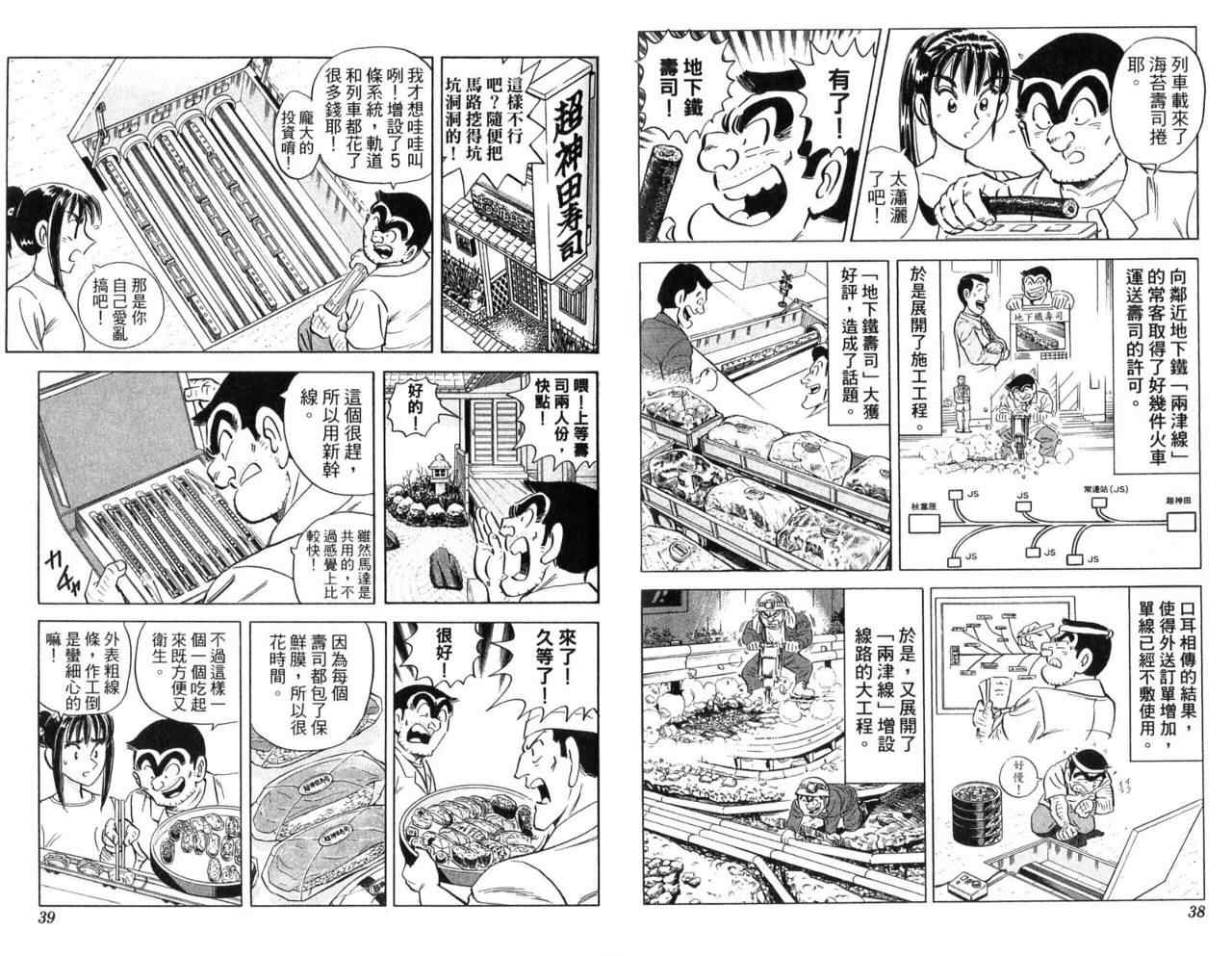 《乌龙派出所》漫画最新章节Vol104免费下拉式在线观看章节第【22】张图片