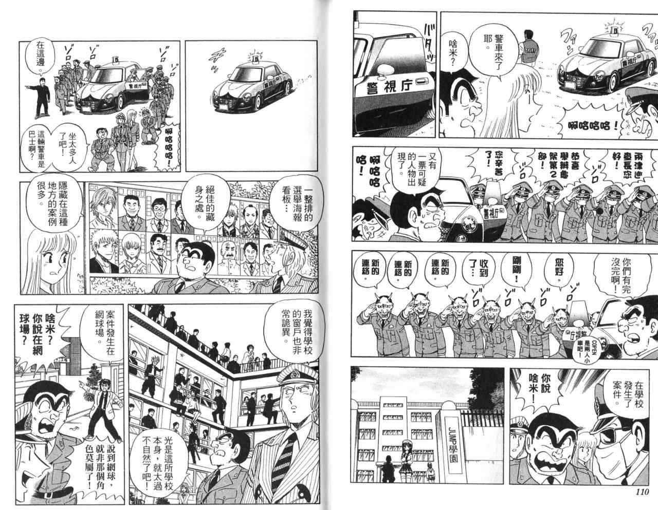 《乌龙派出所》漫画最新章节Vol105免费下拉式在线观看章节第【57】张图片