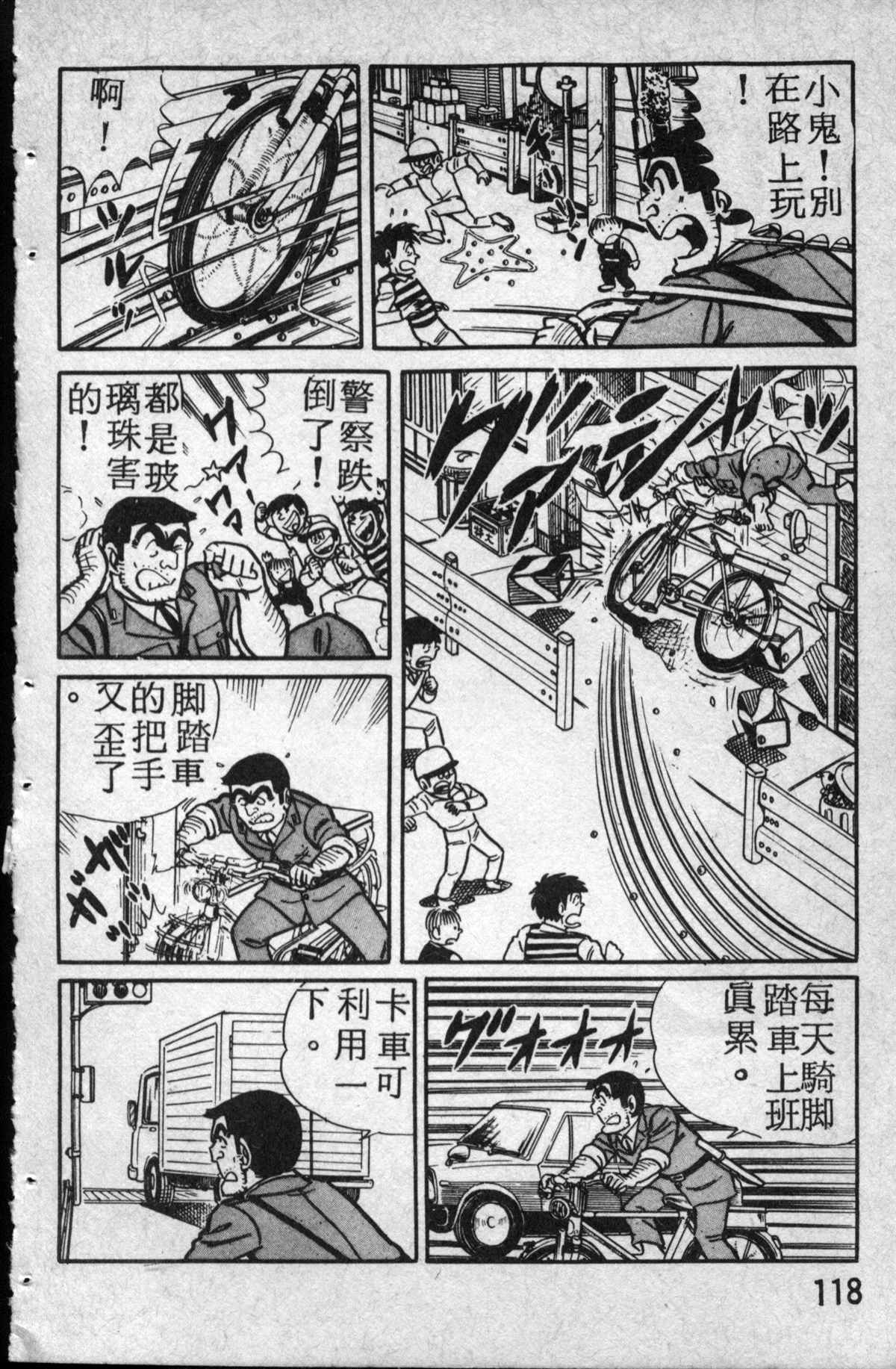 《乌龙派出所》漫画最新章节原版第14卷免费下拉式在线观看章节第【119】张图片