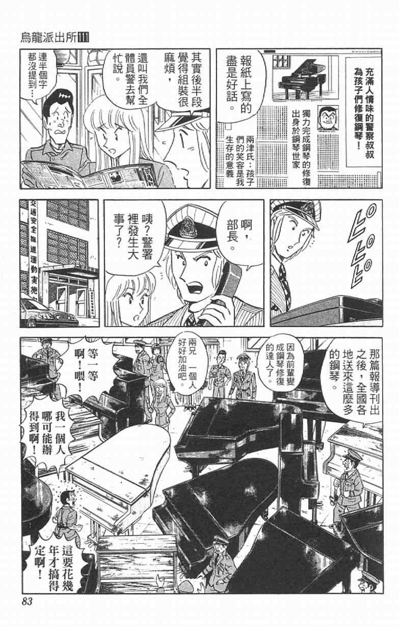 《乌龙派出所》漫画最新章节Vol111免费下拉式在线观看章节第【83】张图片