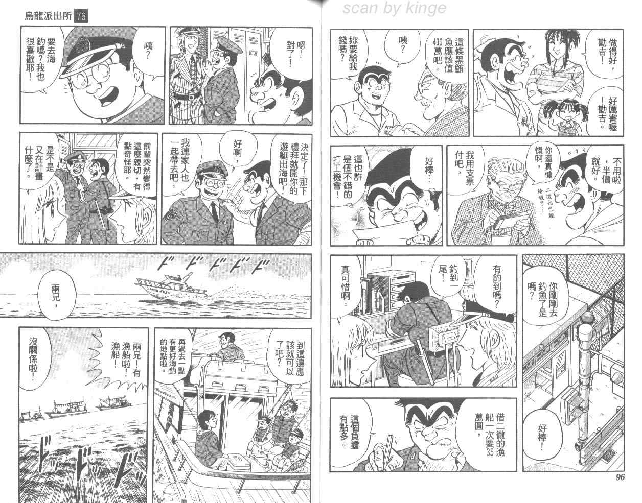 《乌龙派出所》漫画最新章节第76卷免费下拉式在线观看章节第【49】张图片