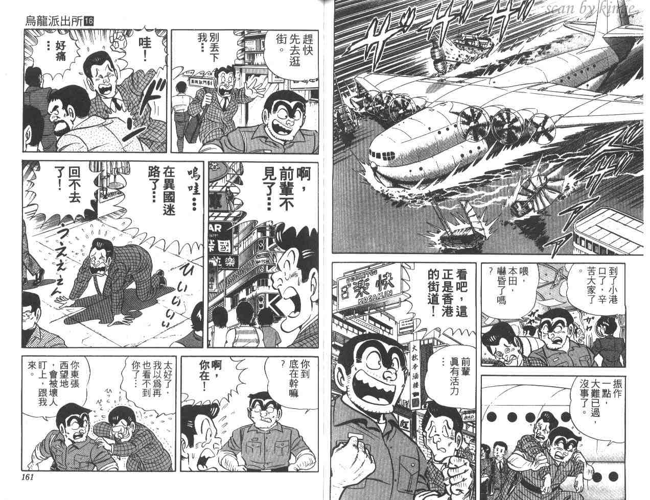 《乌龙派出所》漫画最新章节第16卷免费下拉式在线观看章节第【80】张图片