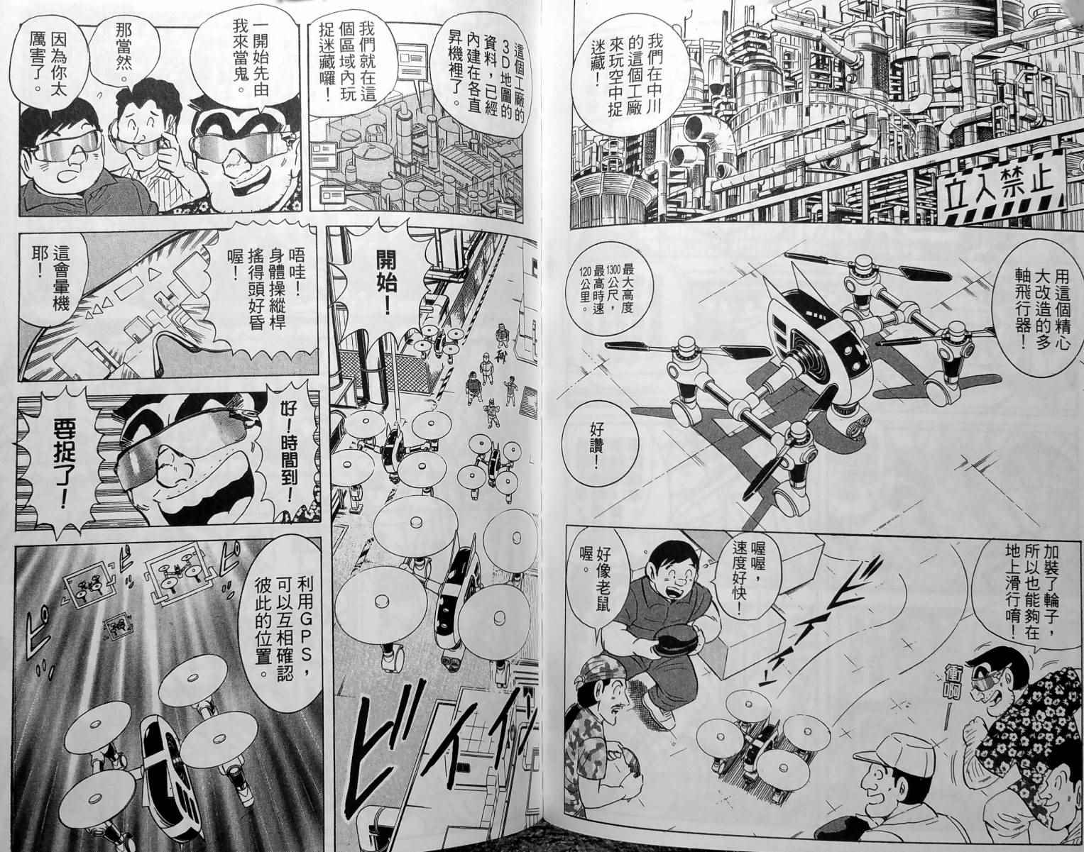 《乌龙派出所》漫画最新章节第148卷免费下拉式在线观看章节第【75】张图片