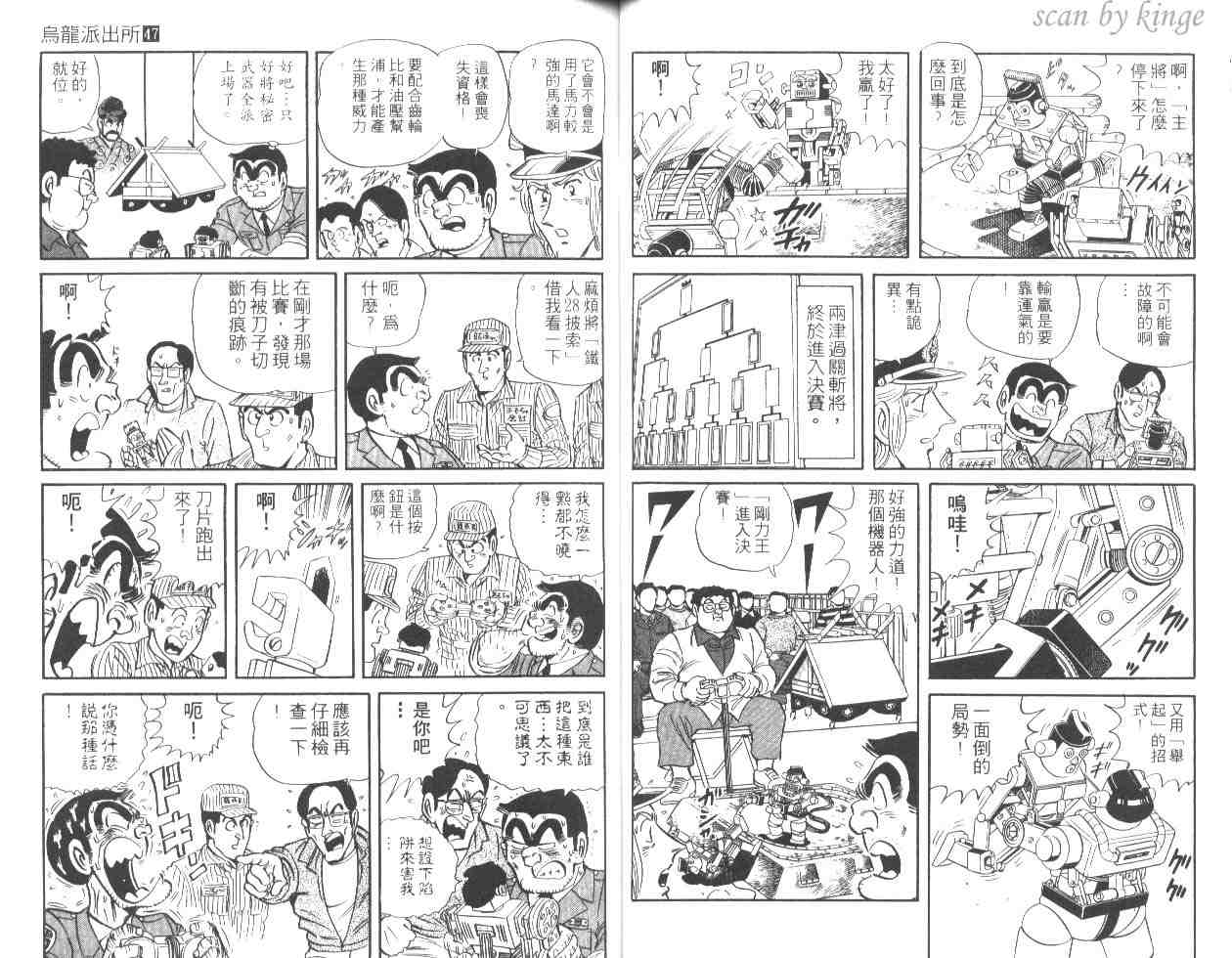 《乌龙派出所》漫画最新章节第47卷免费下拉式在线观看章节第【30】张图片