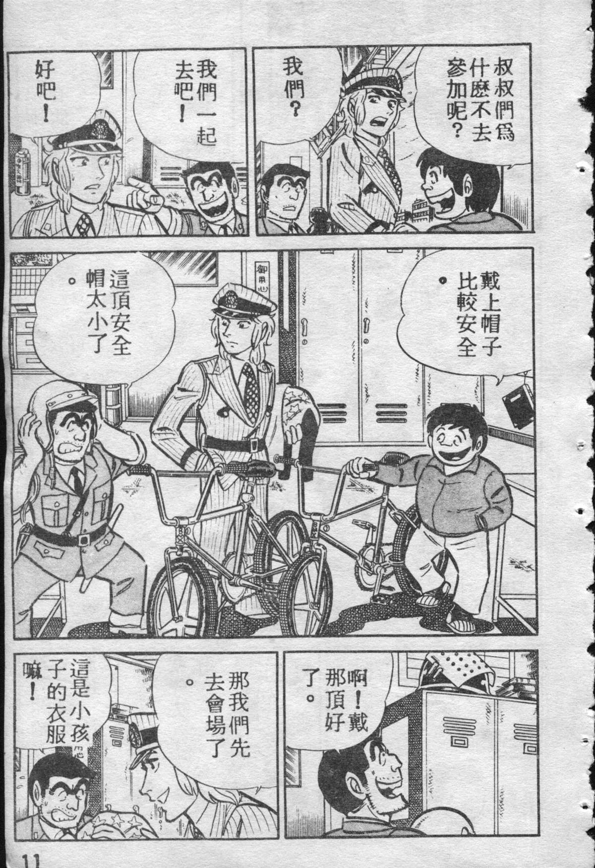 《乌龙派出所》漫画最新章节原版第09卷免费下拉式在线观看章节第【10】张图片